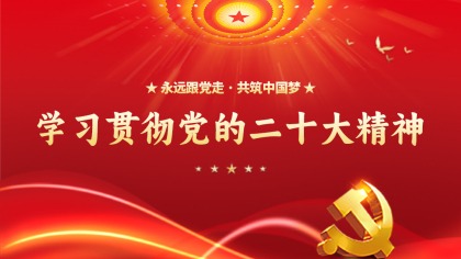高举中国特色社会主义伟大旗帜  为全面建设社会 主义现代化国家而团结奋斗