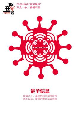 最全信息-抗击疫情系列海报5-自拍流出
美术学院  田鑫