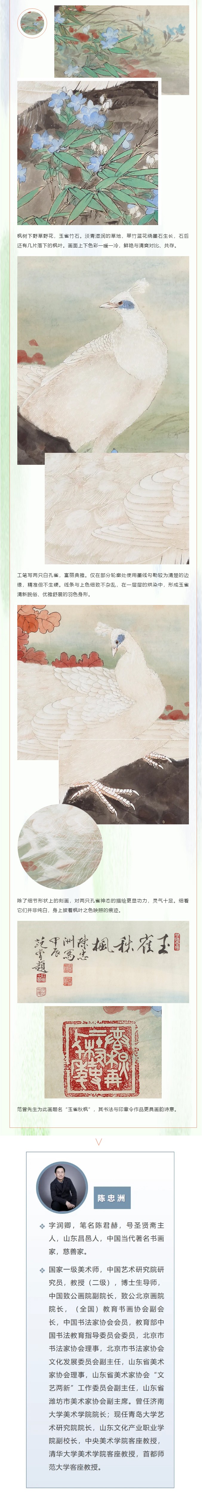 范曾题字《玉雀秋枫》_-枫林红透，玉雀琼屏_02.jpg