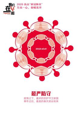 最强防守-抗击疫情系列海报2-自拍流出
美术学院  田鑫